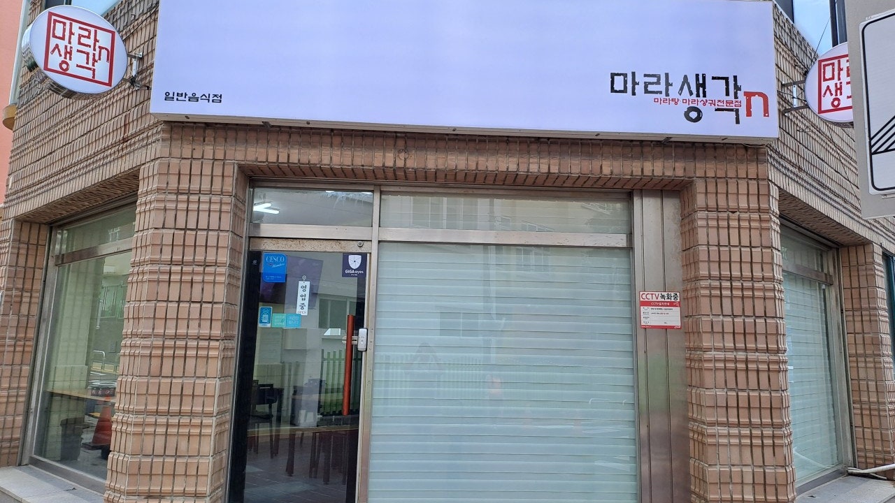 마라생각엔