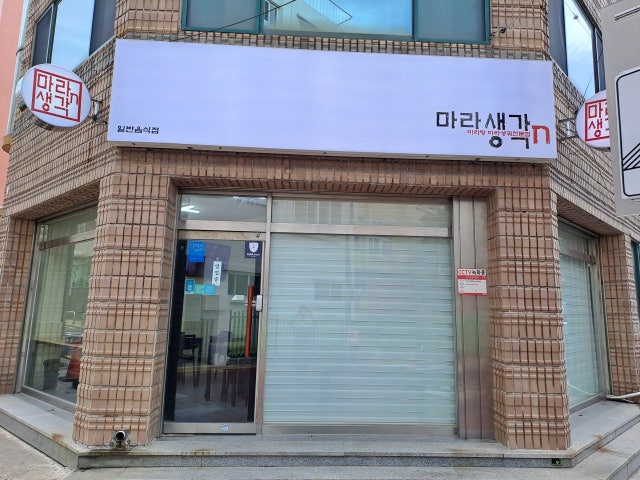 마라생각엔