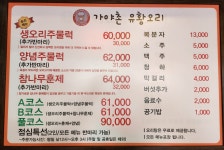 가야촌유황오리 성내점