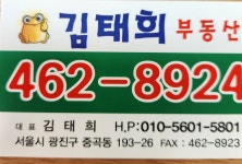 김태희공인중개사사무소