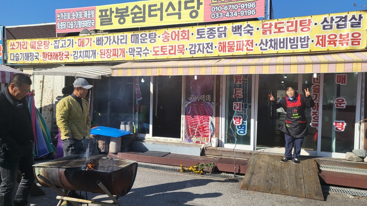팔봉쉼터