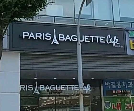 파리바게뜨 안양중앙점 사진