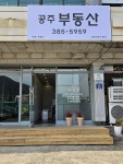 공주부동산중개