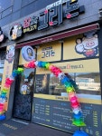 참숯 부속고기 그리돈본점