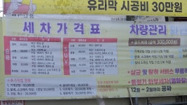 24시 셀프세차장