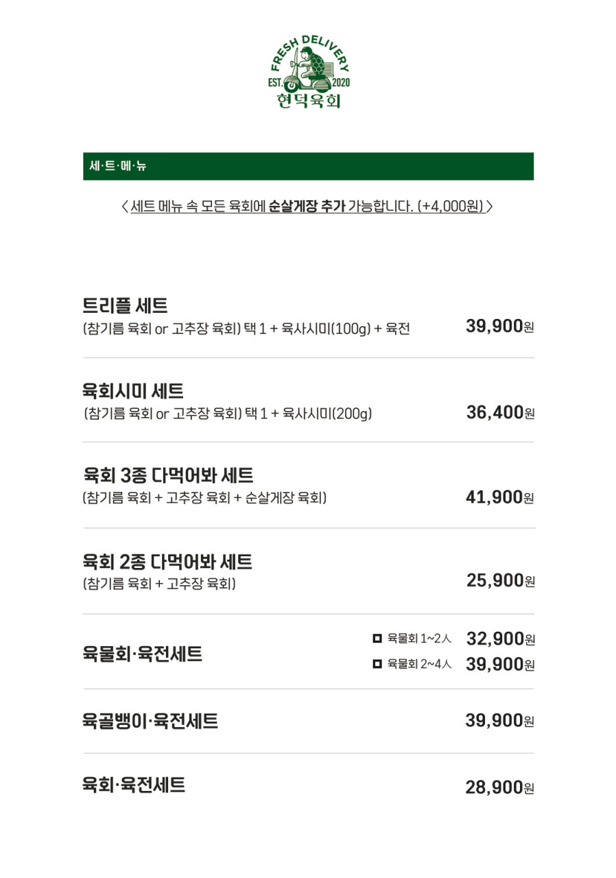 현덕육회 이미지