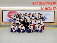 연세영일태권도장