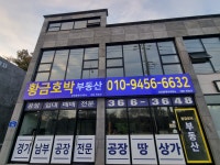 황금호박공인중개사사무소