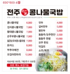 전주명가콩나물국밥 해운대점
