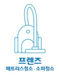 프렌즈 매트리스청소 소파청소 구미점