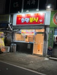 희망분식