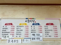 서울식당
