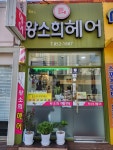 왕소희헤어 시청점