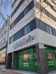 신독일약국