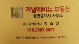 커낼에비뉴부동산공인중개사사무소