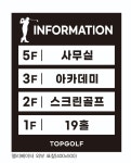 탑스크린골프&탑골프아카데미