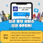 제이엠아이 전자담배 부천점