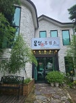 몸신 흑염소전문점