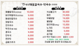 명동해물칼국수