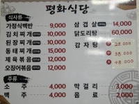 평화식당