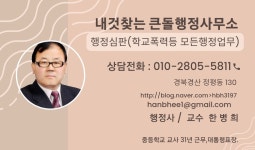 내것찾는 큰돌행정사무소