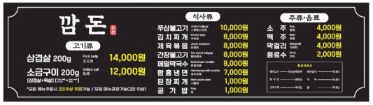 중원깜돈식육식당