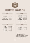헤어플스토리