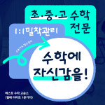 베스트수학교습소