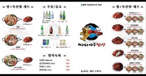 싸다아구찜&탕 스타필드 수원 화서역점