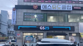 용인대에스유도클럽