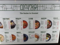 미식정원 롯데마트 광주 수완점