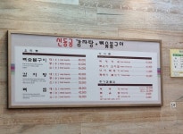 신동궁감자탕 명동직영점