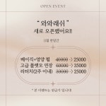 와와래쉬