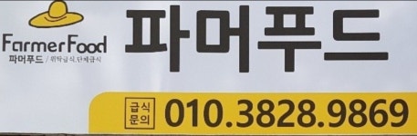파머푸드