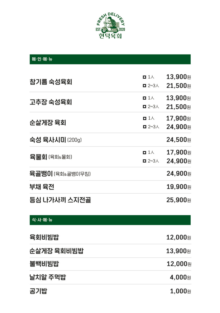 노원육회 이미지