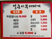 얼큰이부대찌개