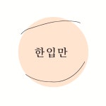 한입만초밥