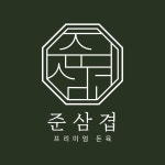 준삼겹 프리미엄 돈육 칠곡점