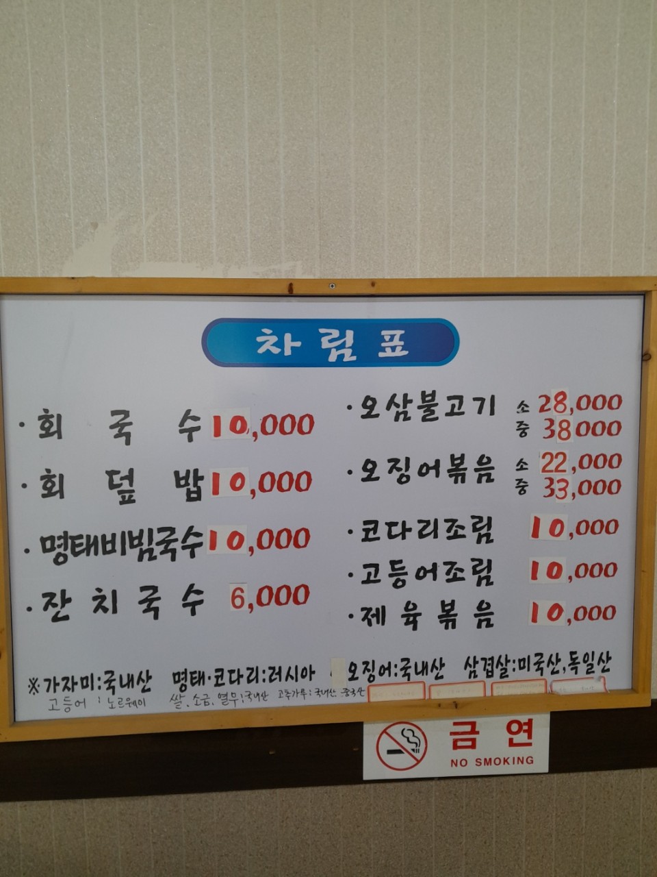 감칠맛회국수 이미지
