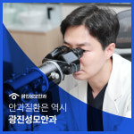 광진성모안과의원