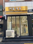 버들네일