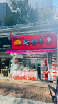 곽선생왕만두 서초점