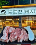 도도한돼지 신월성 본점