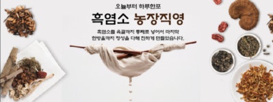 88흑염소건강원