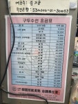 멋내기옷수선방 | 구두수선소