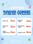 다이아의원