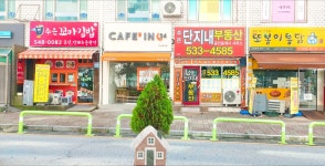 주은단지내공인중개사사무소