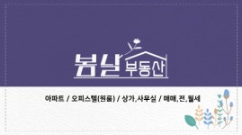 봄날부동산공인중개사사무소