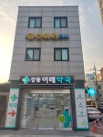 강동이레약국