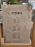 미엘헤어